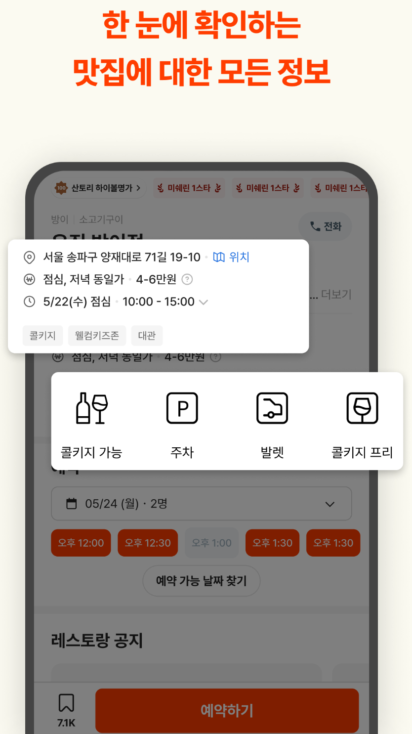 캐치테이블 사용방법