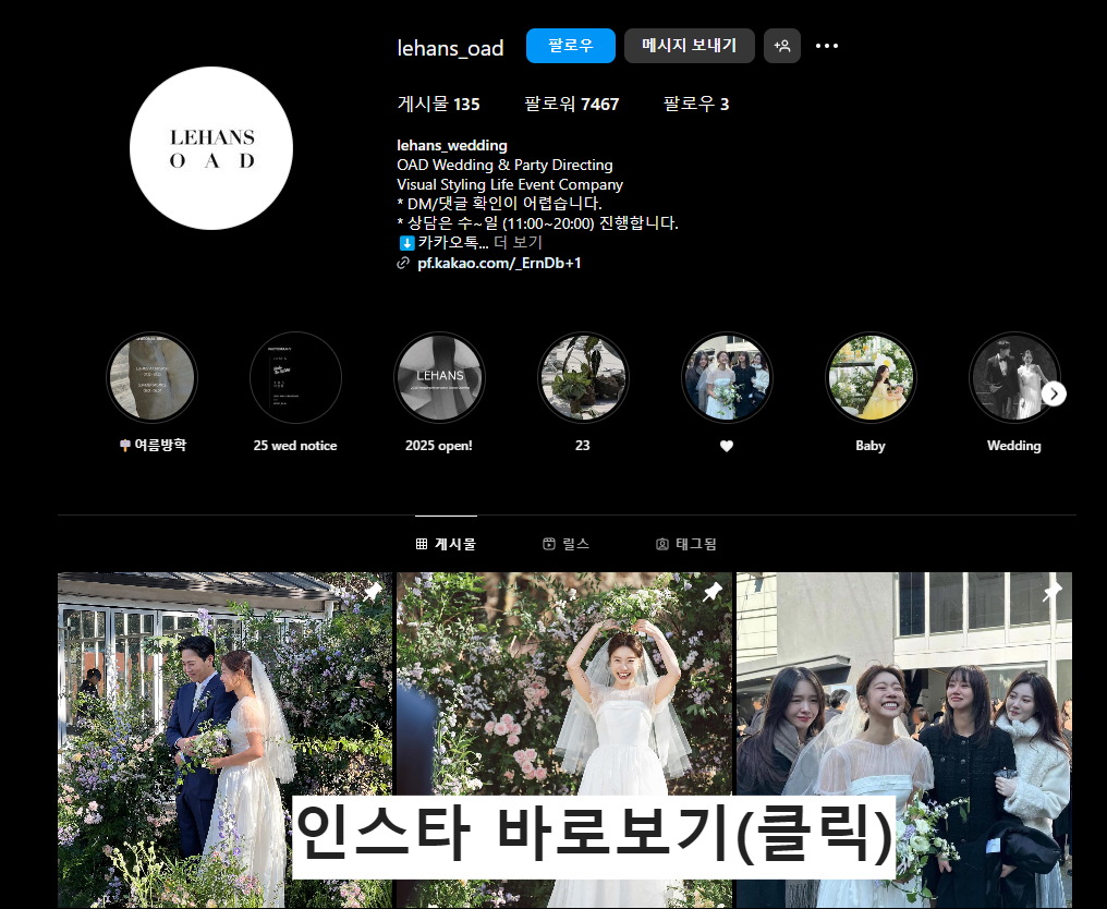 르한스웨딩후기