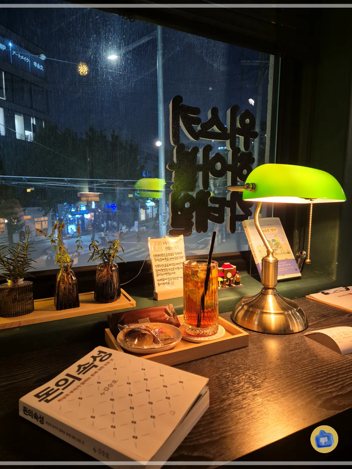 홍대 연남동 혼자 책읽고 공부하러 가기 좋은 조용한 북카페&혼술바