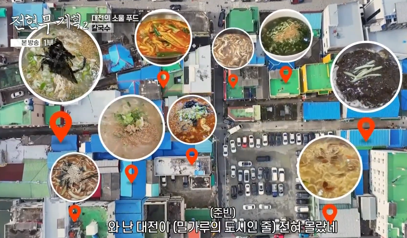 밀가루의-도시-대전의-수많은-칼국수집들