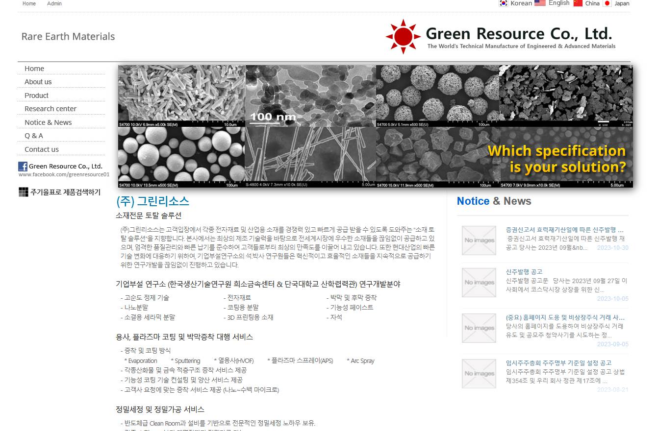 그린리소스 공모주 청약