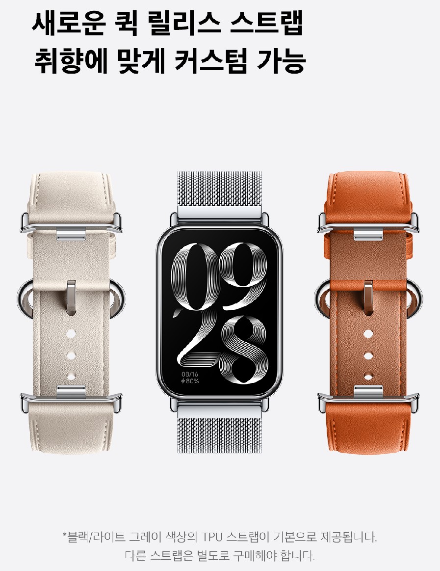 미밴드8 프로 커스텀