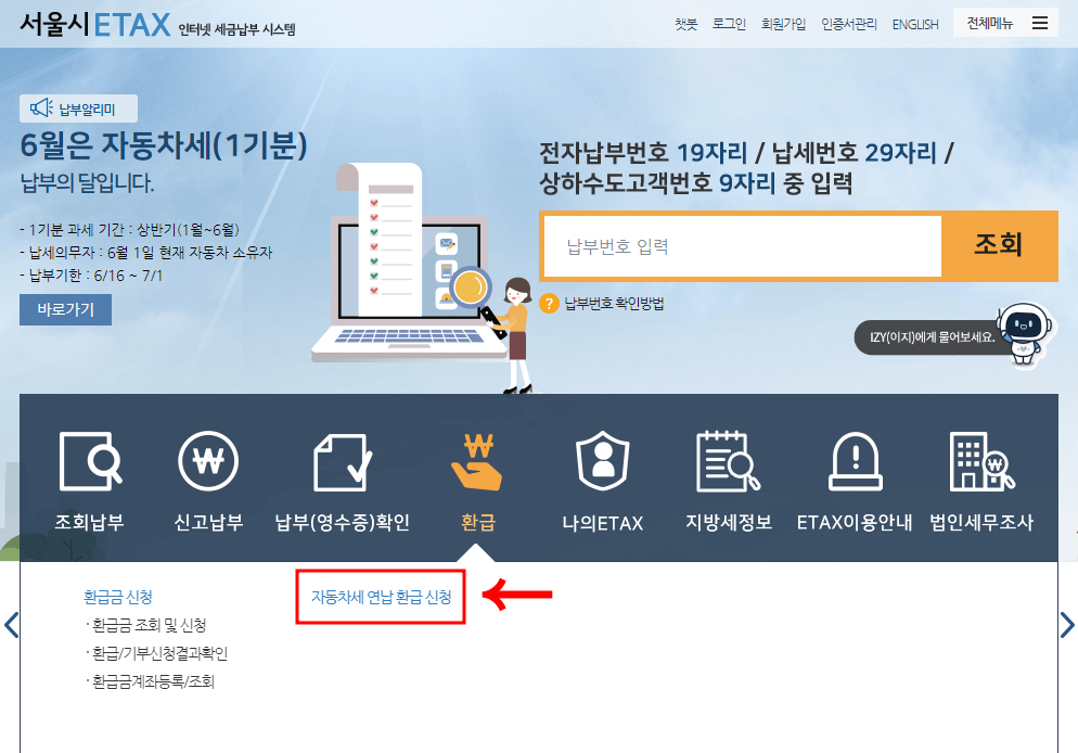 자동차세 연납 환급