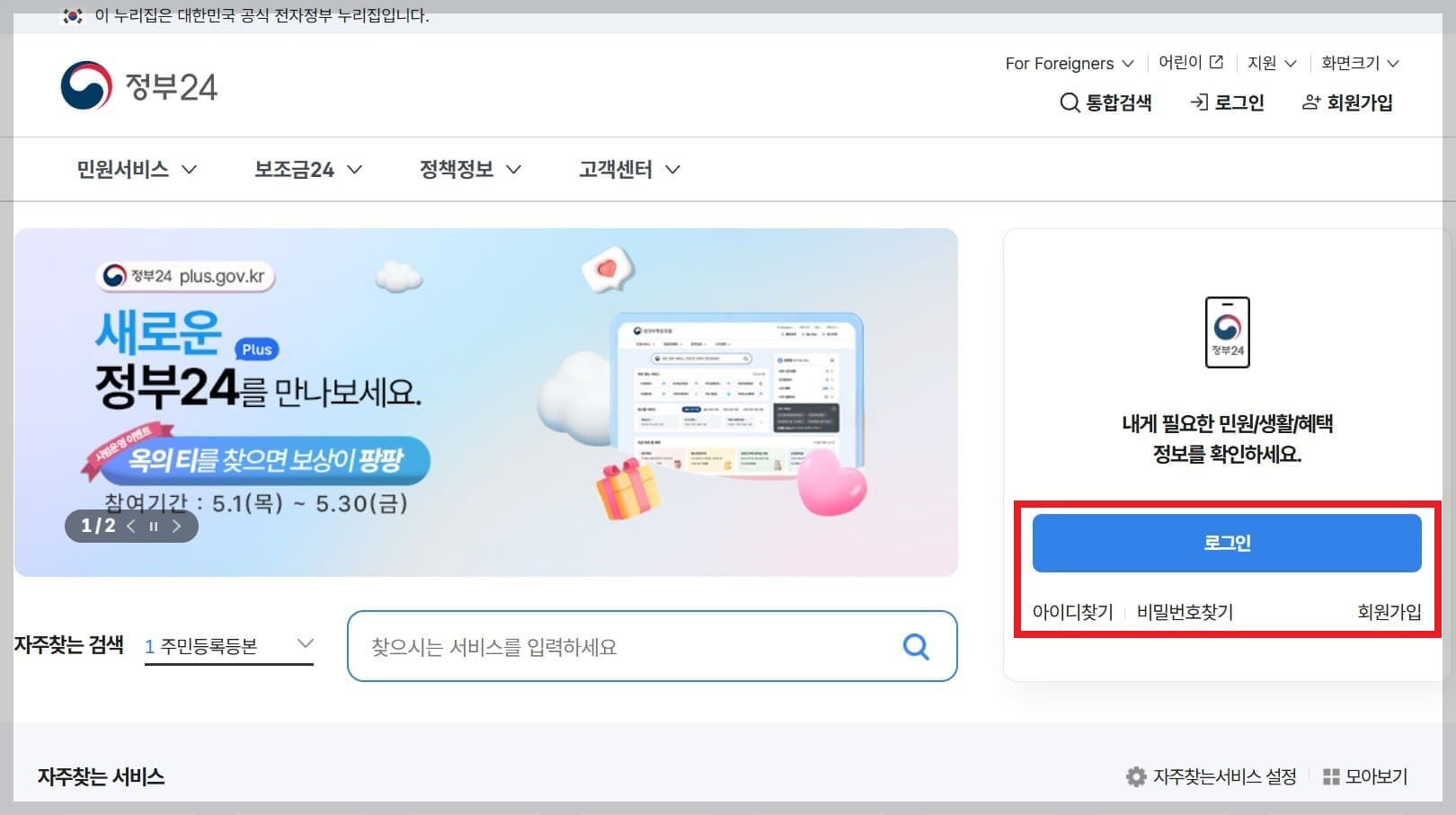 정부24 홈페이지 로그인 시작화면입니다.