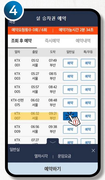 설승차권예매방법