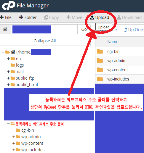 워드프레스 도메인 폴더에 HTML 확인파일을 업로드합니다.