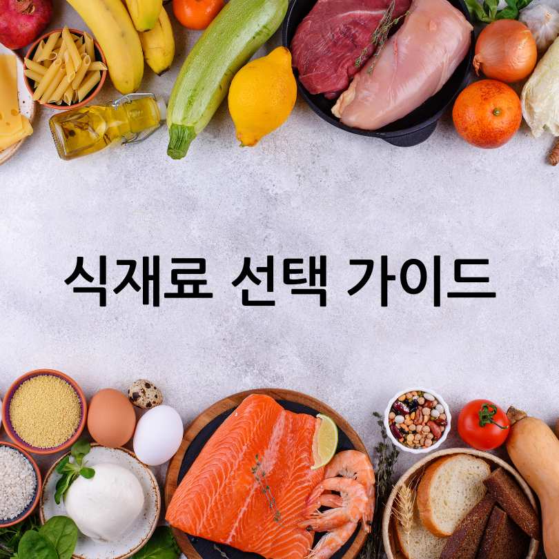 한국형 지중해식단 추천 레시피