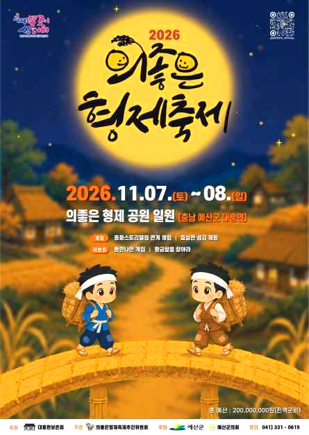의좋은 형제축제