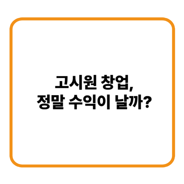 고시원창업