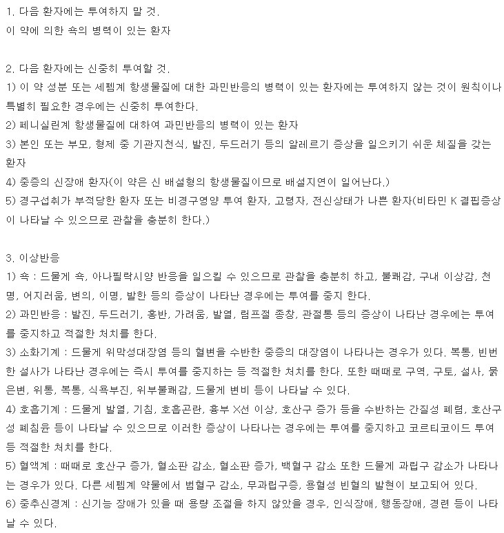 바난정 복용 주의사항