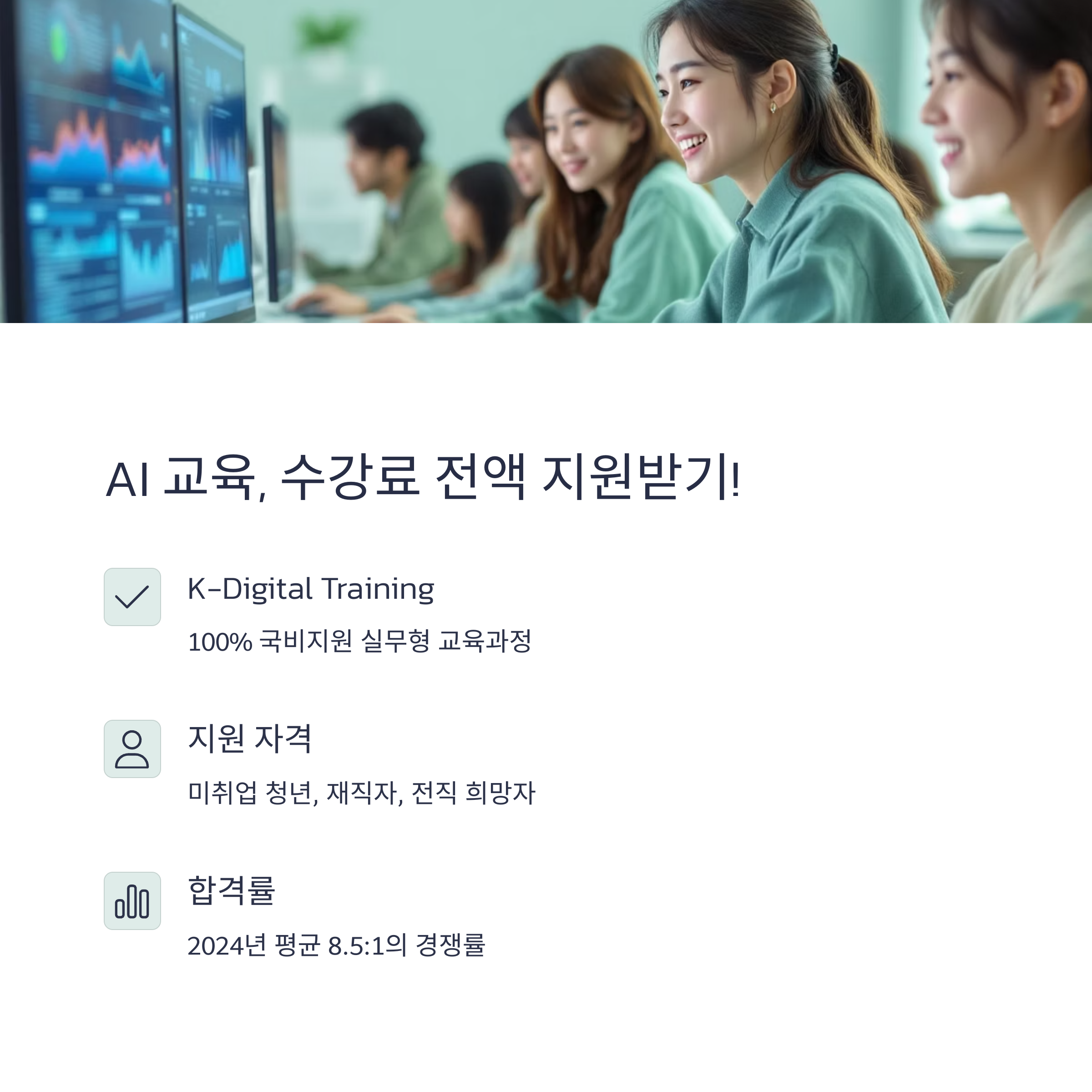 AI 취업, 정부 지원으로 얼마까지 받을 수 있을까?