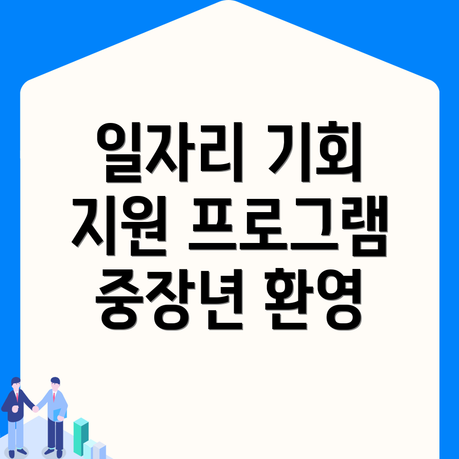 노인 일자리