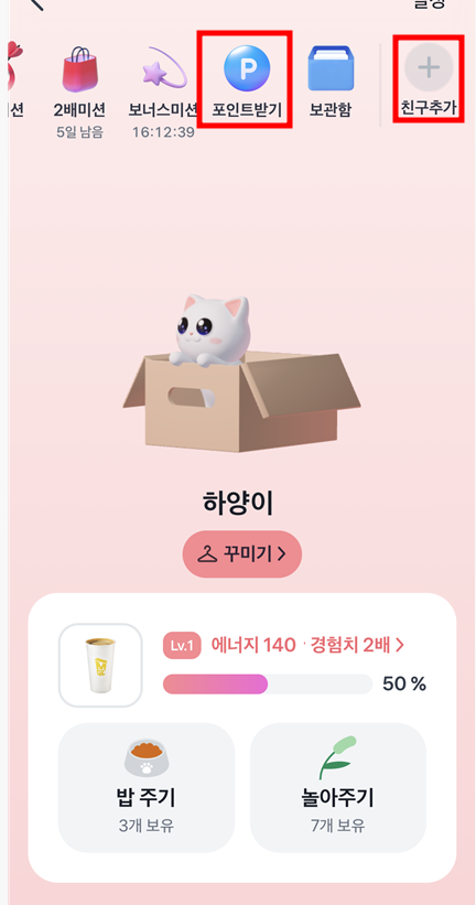 토스 고양이 키우기! 레벨 빠르게 올리는 방법 공유