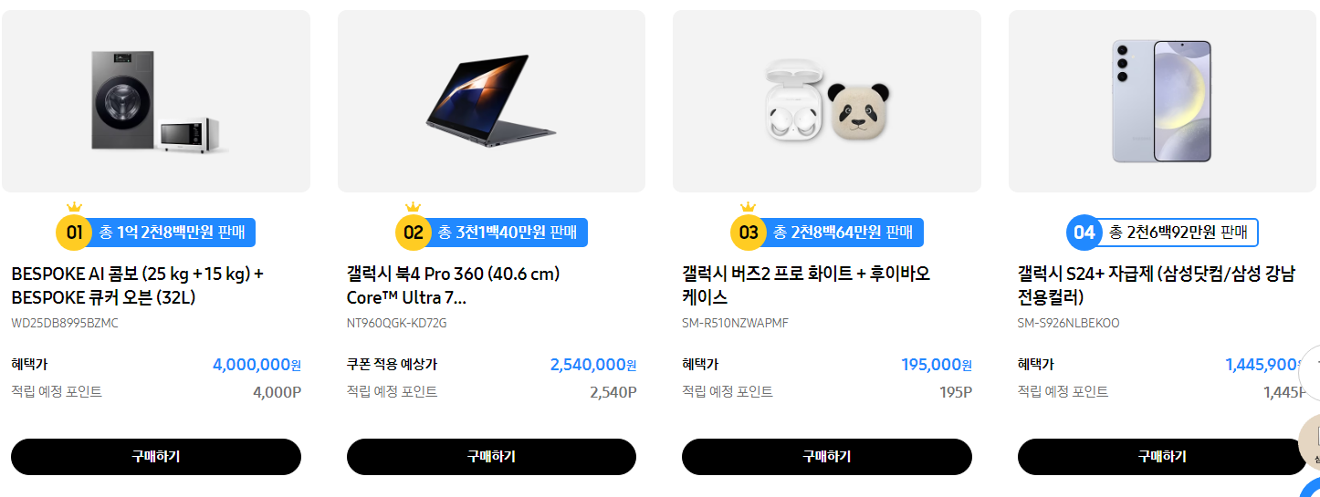 삼성 새출발 페스타(삼새페) 삼성닷컴 베스트 랭킹