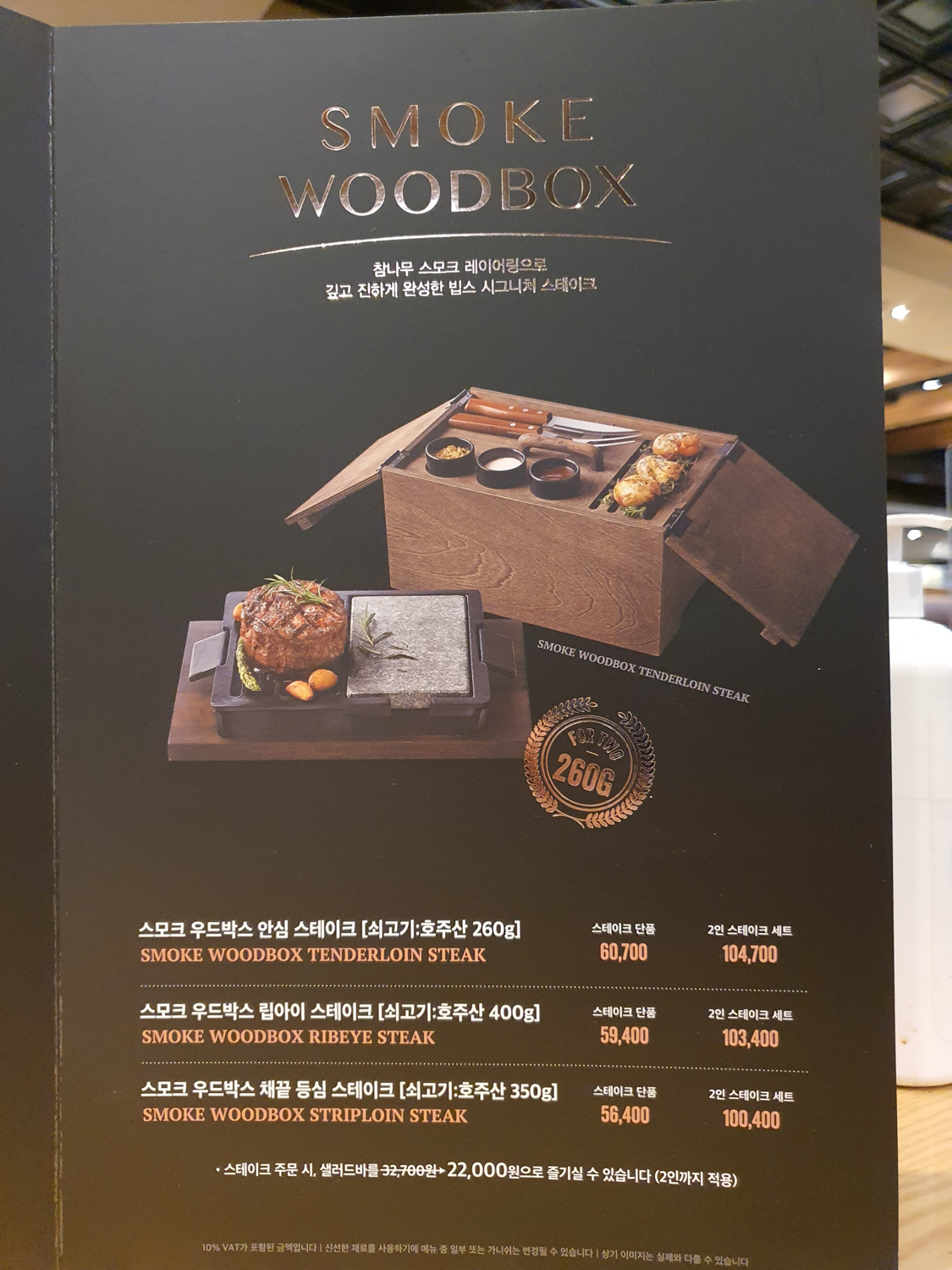 빕스-스모크-우드-박스