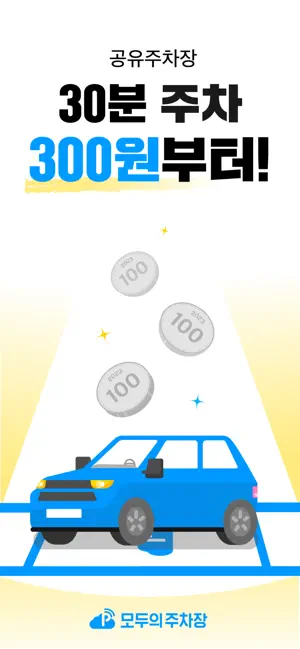 경복궁 주변 주차장