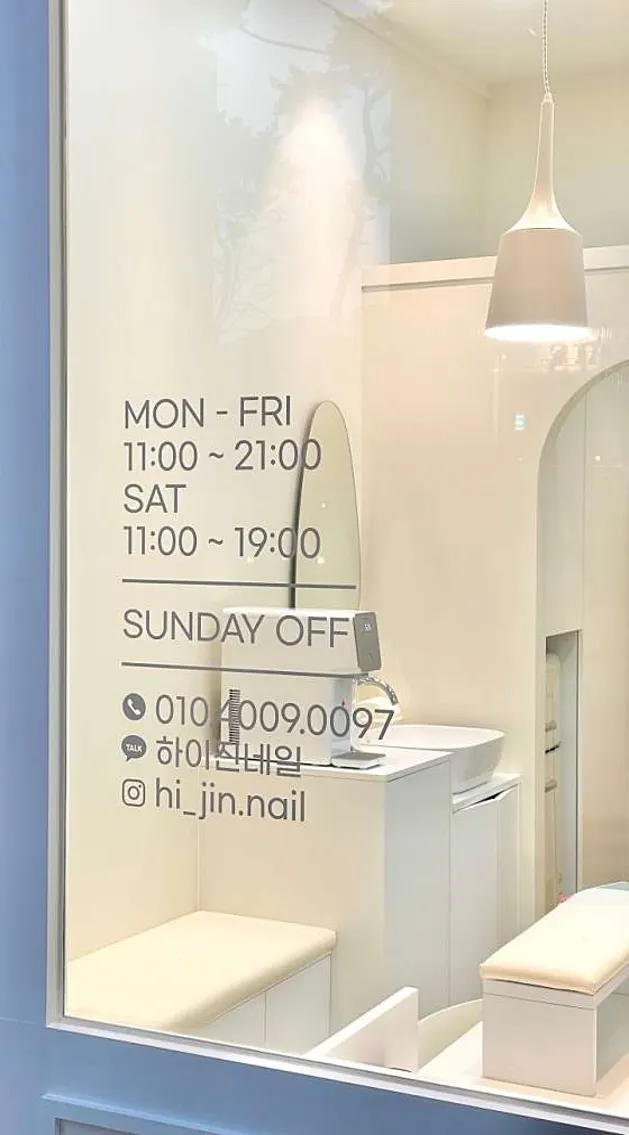 하이진네일