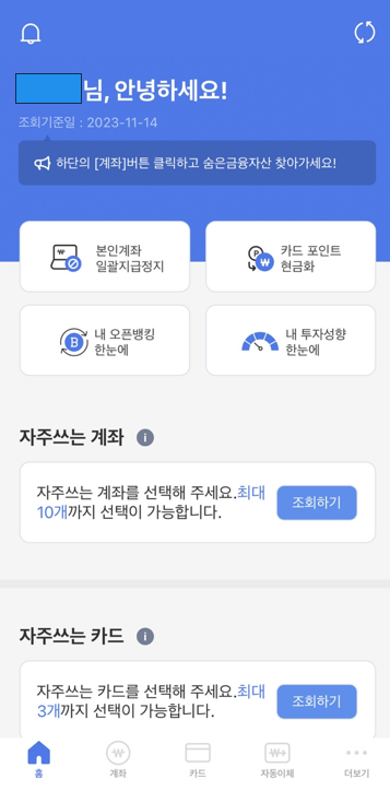 어카운트인포