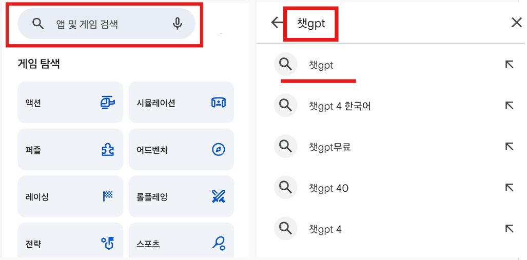 방법 3: 검색창에 '챗gpt' 입력하기