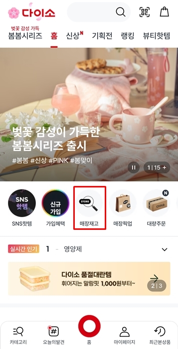 매장재고 클릭