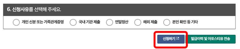 신청사유를 선택한 후 신청하기 버튼은 누르면 발급방법에 따라 바로 창이 뜨거나 전자문서지갑을 전송이 완료됩니다.
