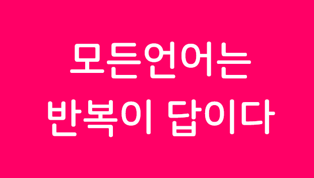 뇌새김 암기 방법