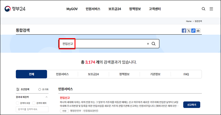 임대인전입신고-정부24