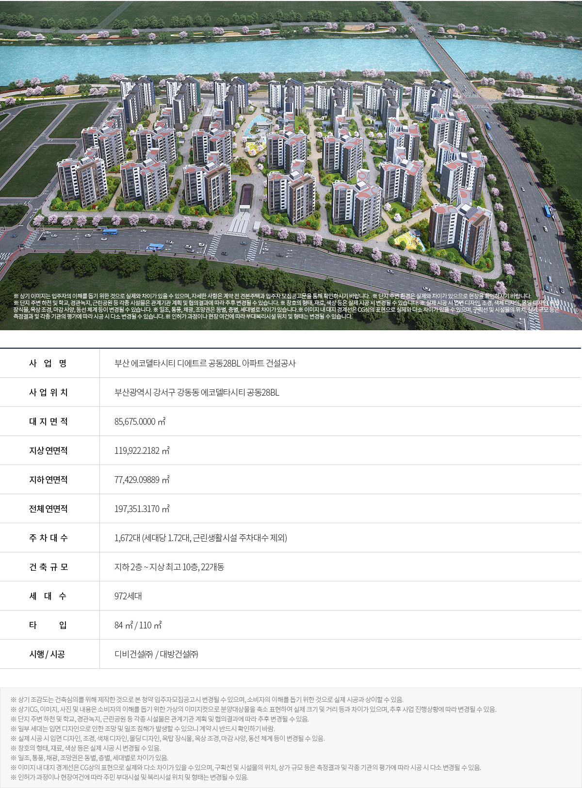 부산 에코델타시티 대방 디에트르 더 퍼스트 아파트 분양가 분양일정 평면도 청약 모집공고 정보 안내