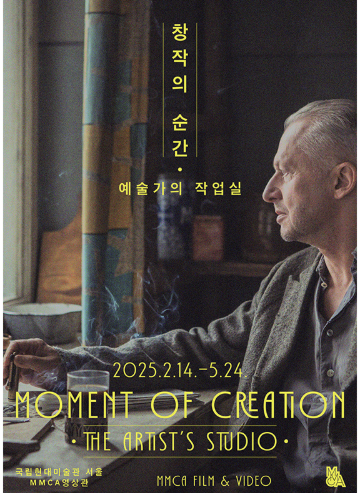 창작의순간- 예술가의 작업실