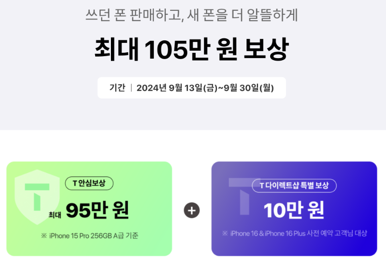 아이폰16-사전예약-통신사별-혜택