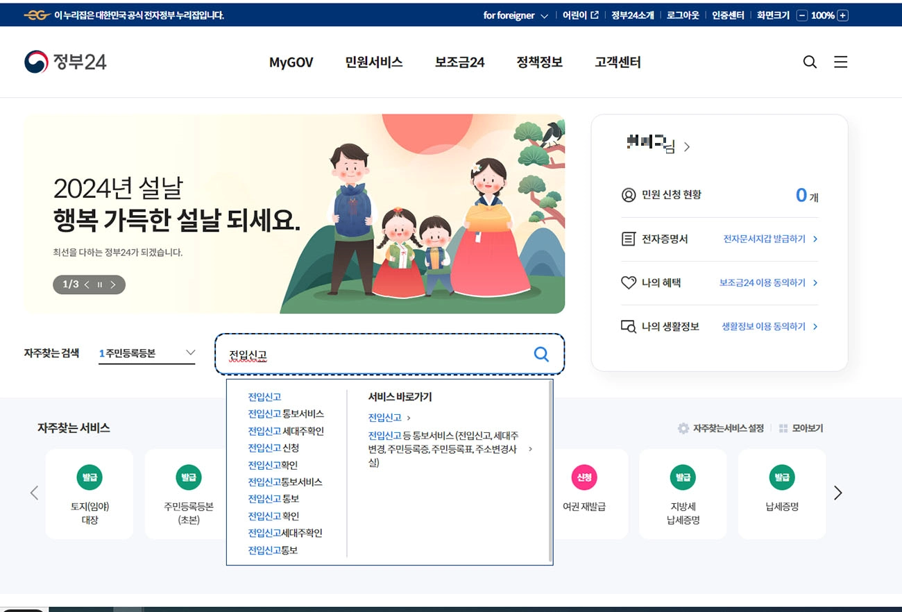 정부24 홈페이지