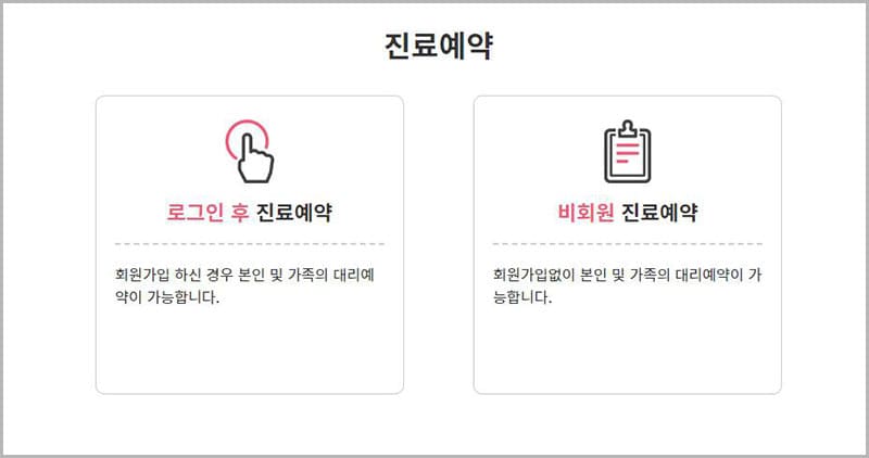 강남 성심병원 온라인 예약