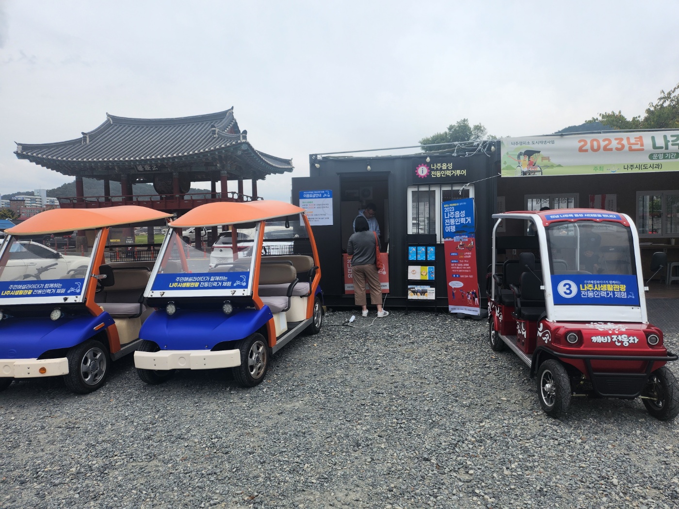 나주 전동인력거 투어