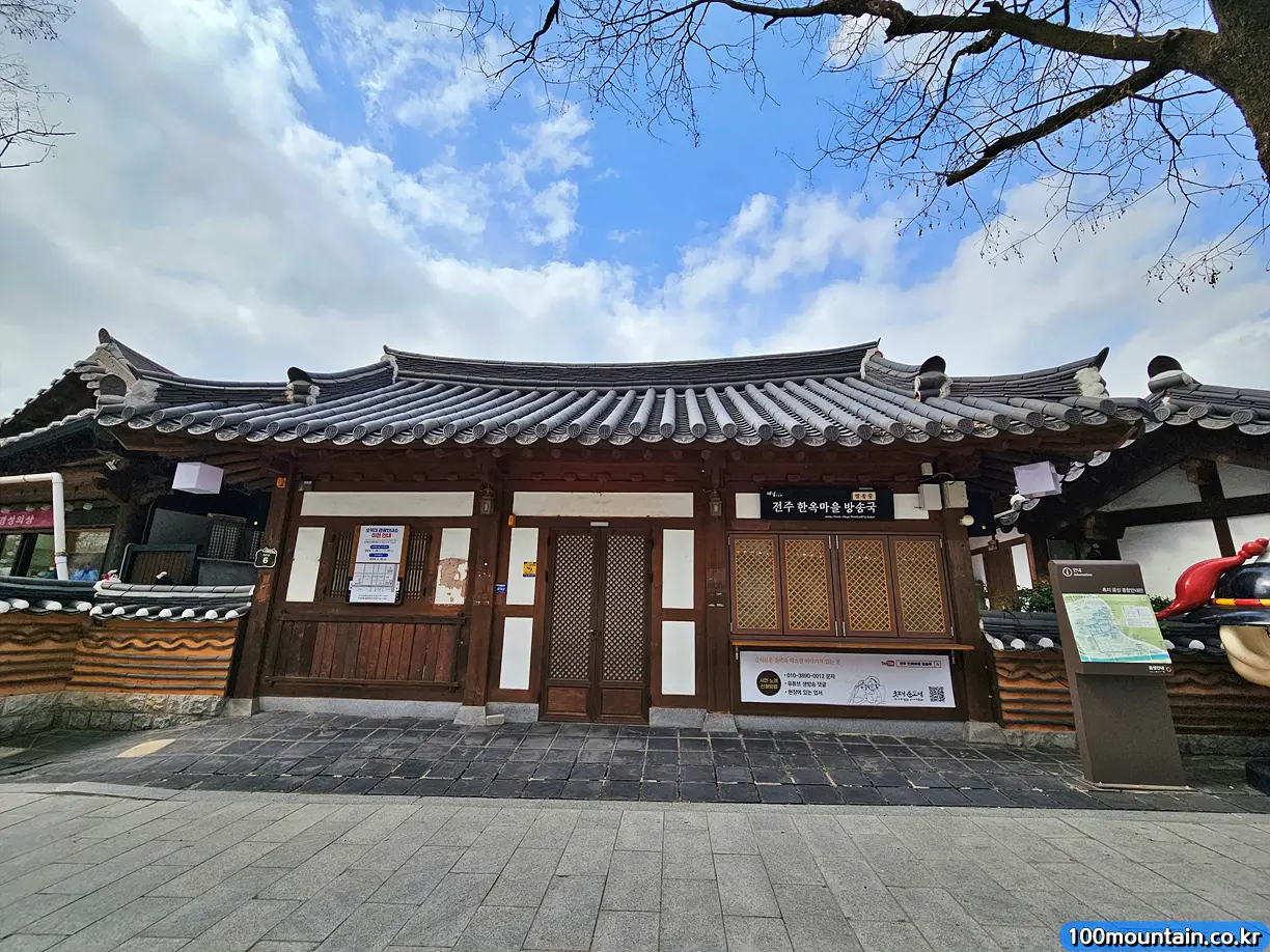 전주한옥마을방송국