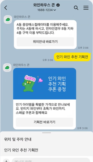 카카오 비즈니스 채널 활용 고객과 소통