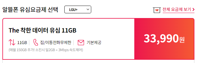 헬로모바일 유심요금제