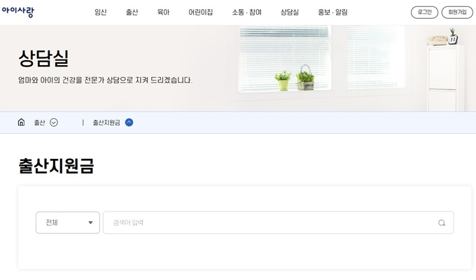 성남시 첫만남이용권 출산지원금 혜택 검색