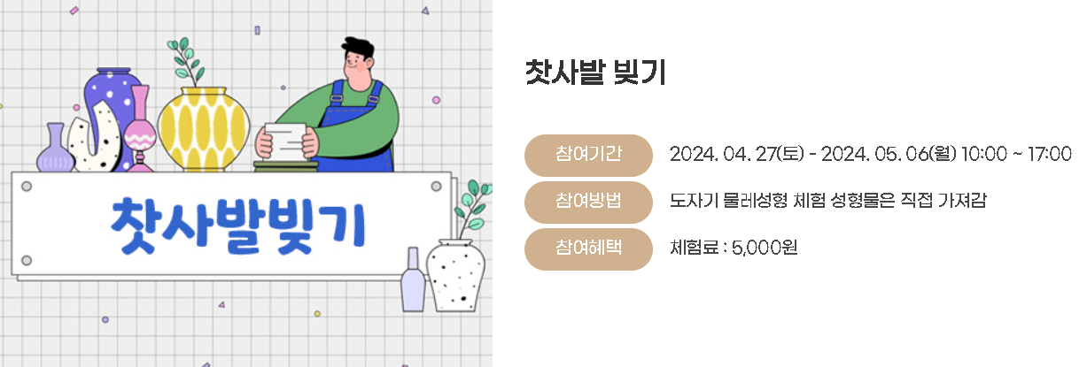 찻사발축제 빛기 체험