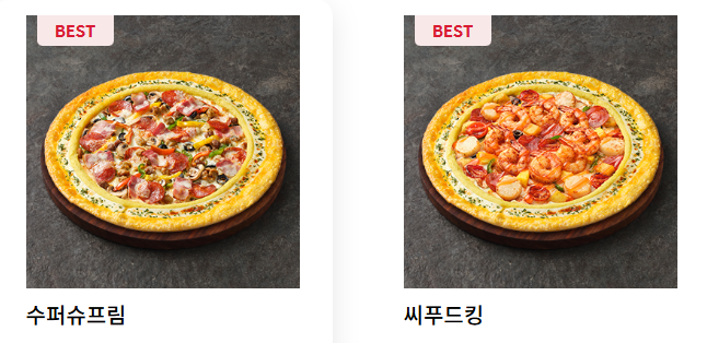 피자헛-수퍼슈프림과-씨푸드킹-메뉴-이미지