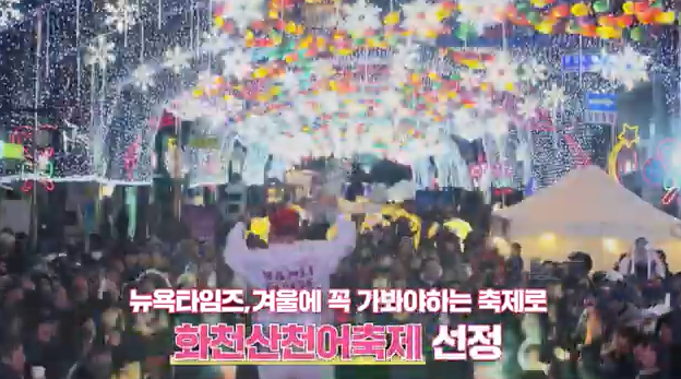 2025얼음나라화천 산천어축제(Hwacheon Sancheoneo Ice festival)