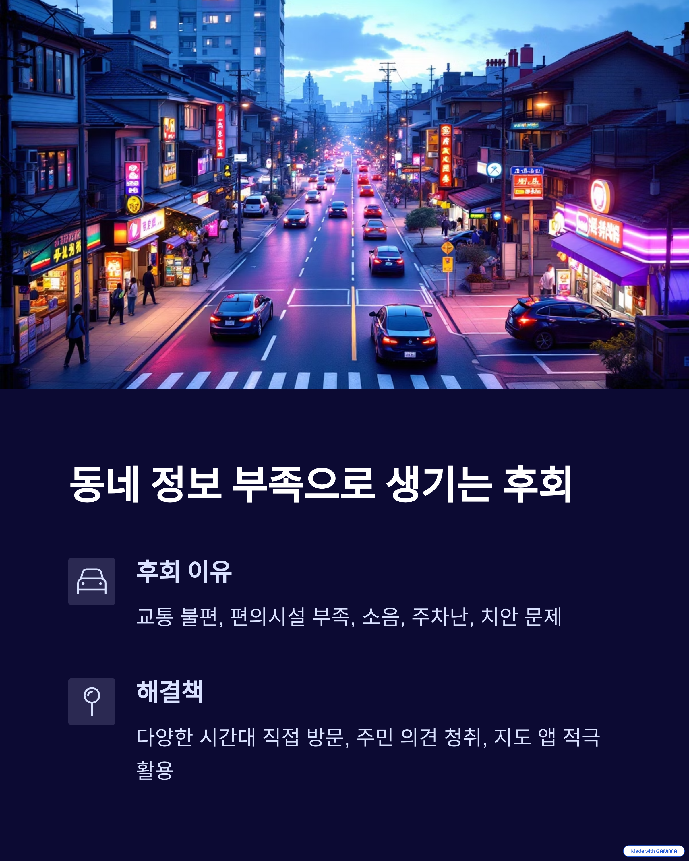 사전 조사 없이 동네를 선택한 경우