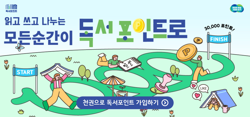 경기도 독서포인트제