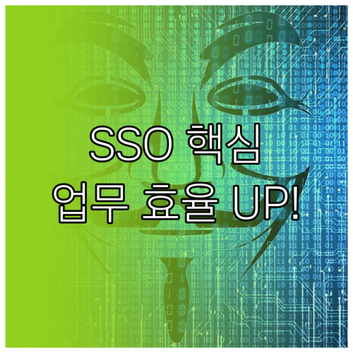 SSO로 완성하는 카카오워크 보안 강..