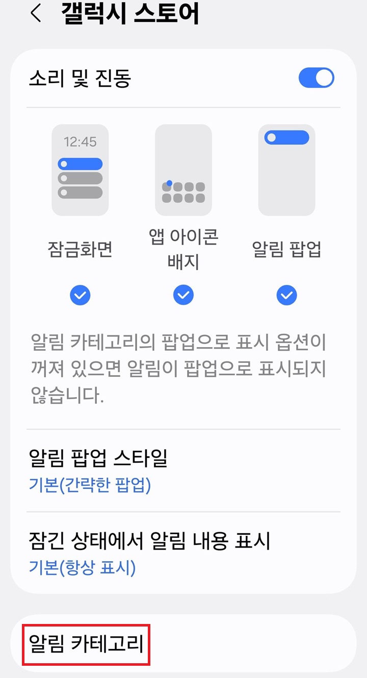 화면 하단에 알림 카테고리 메뉴 보임