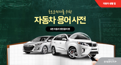 자동차 용어 사전