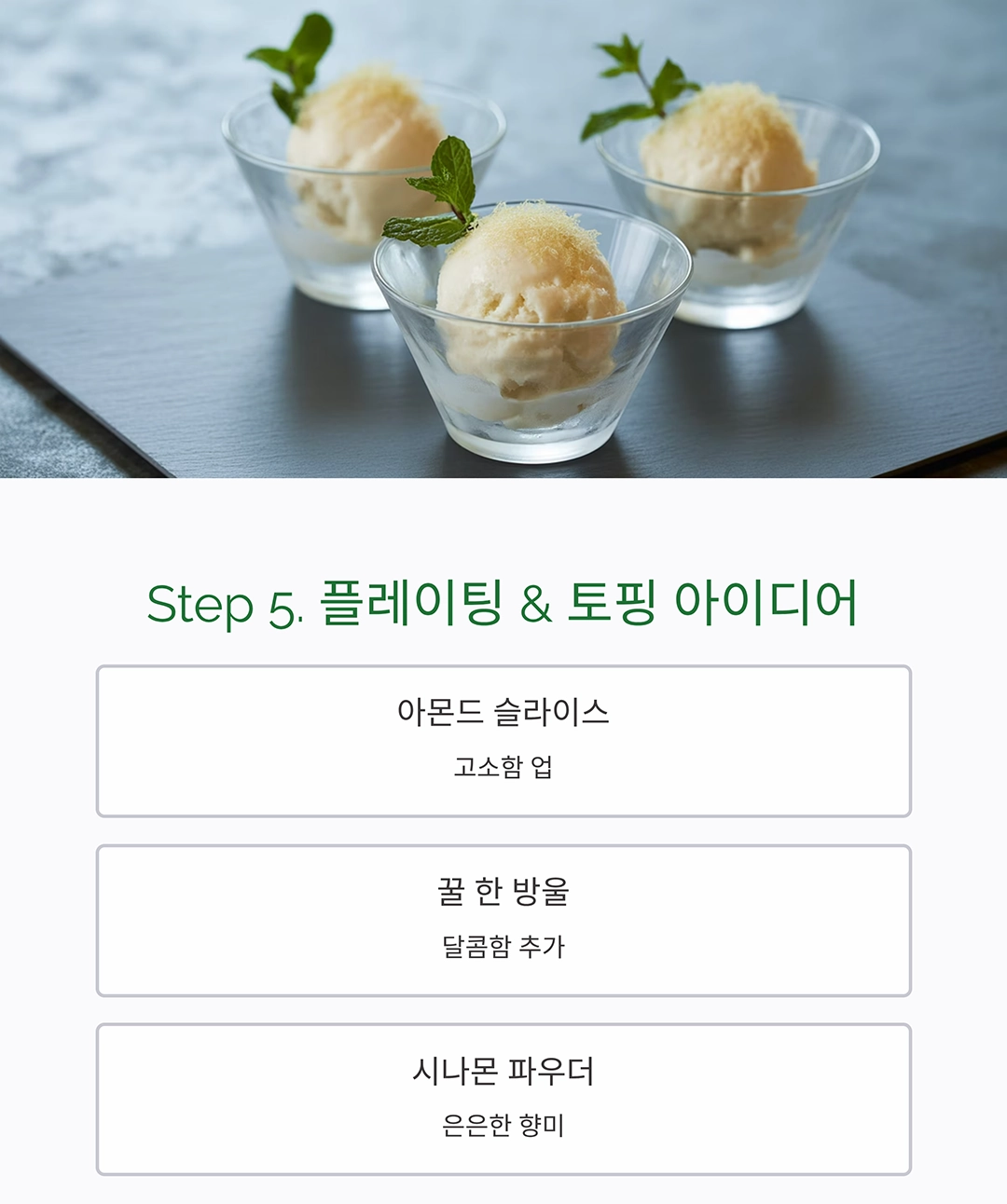 집에서 만드는 쌀아이스크림, 쌀과 우유로 즐기는 건강한 간식 레시피
