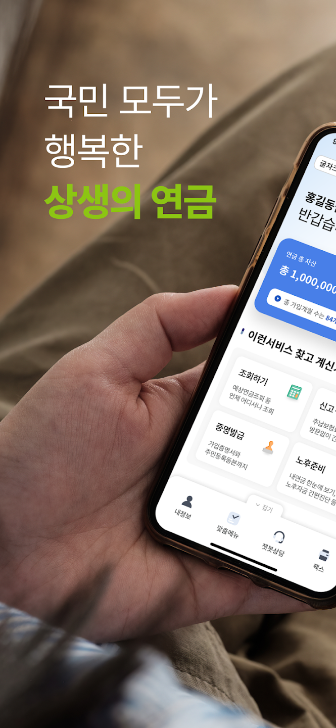 &amp;#39;내곁에 국민연금&amp;#39; 모바일 앱 100% 활용법｜민원&middot;납부확인&middot;증명서 발급 완벽 가이드 (2025 최신)