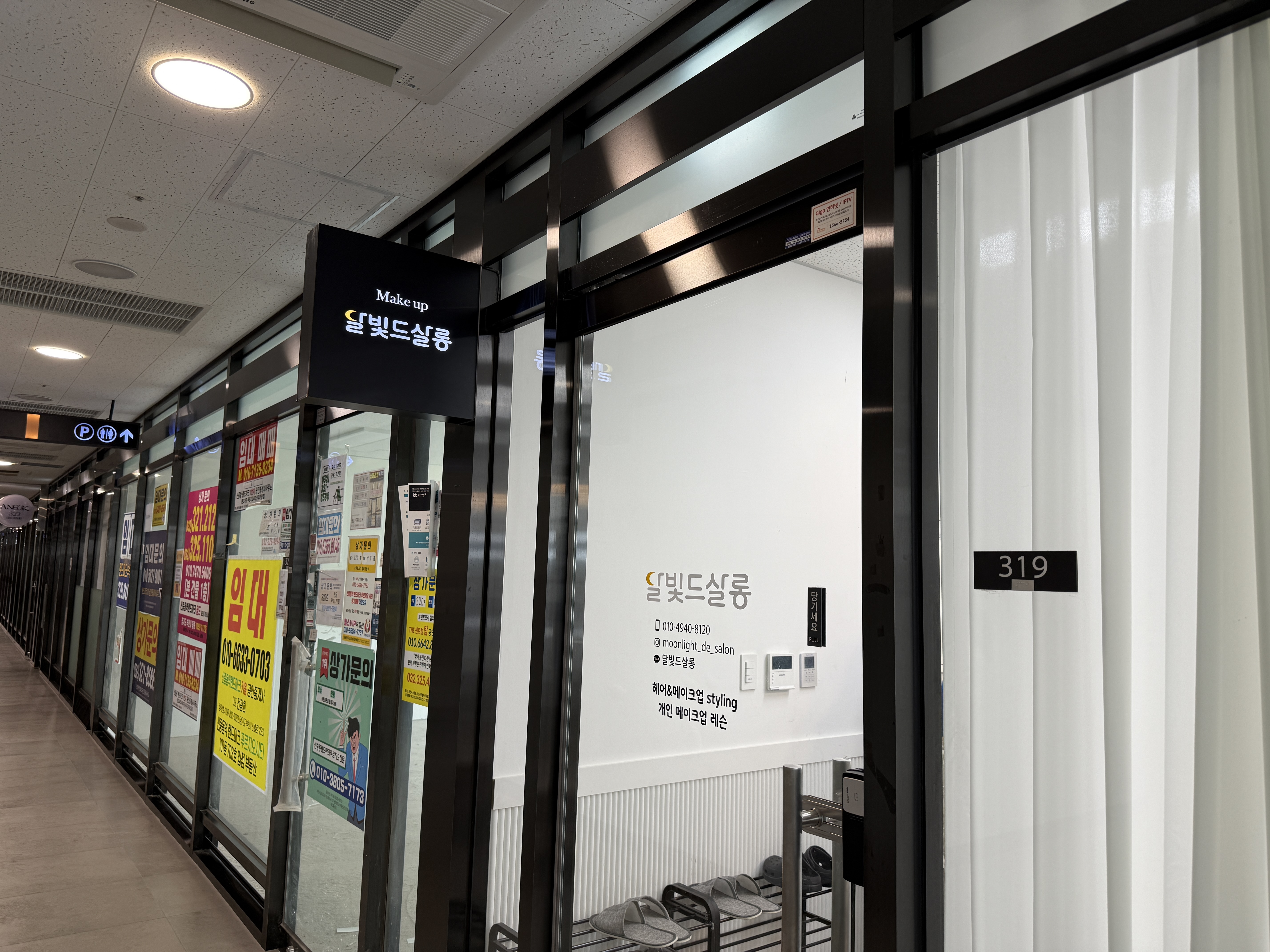 부천 메이크업 달빛드살롱 드레스투어 메이크업 후기 신중동역 내돈내산 찐리뷰