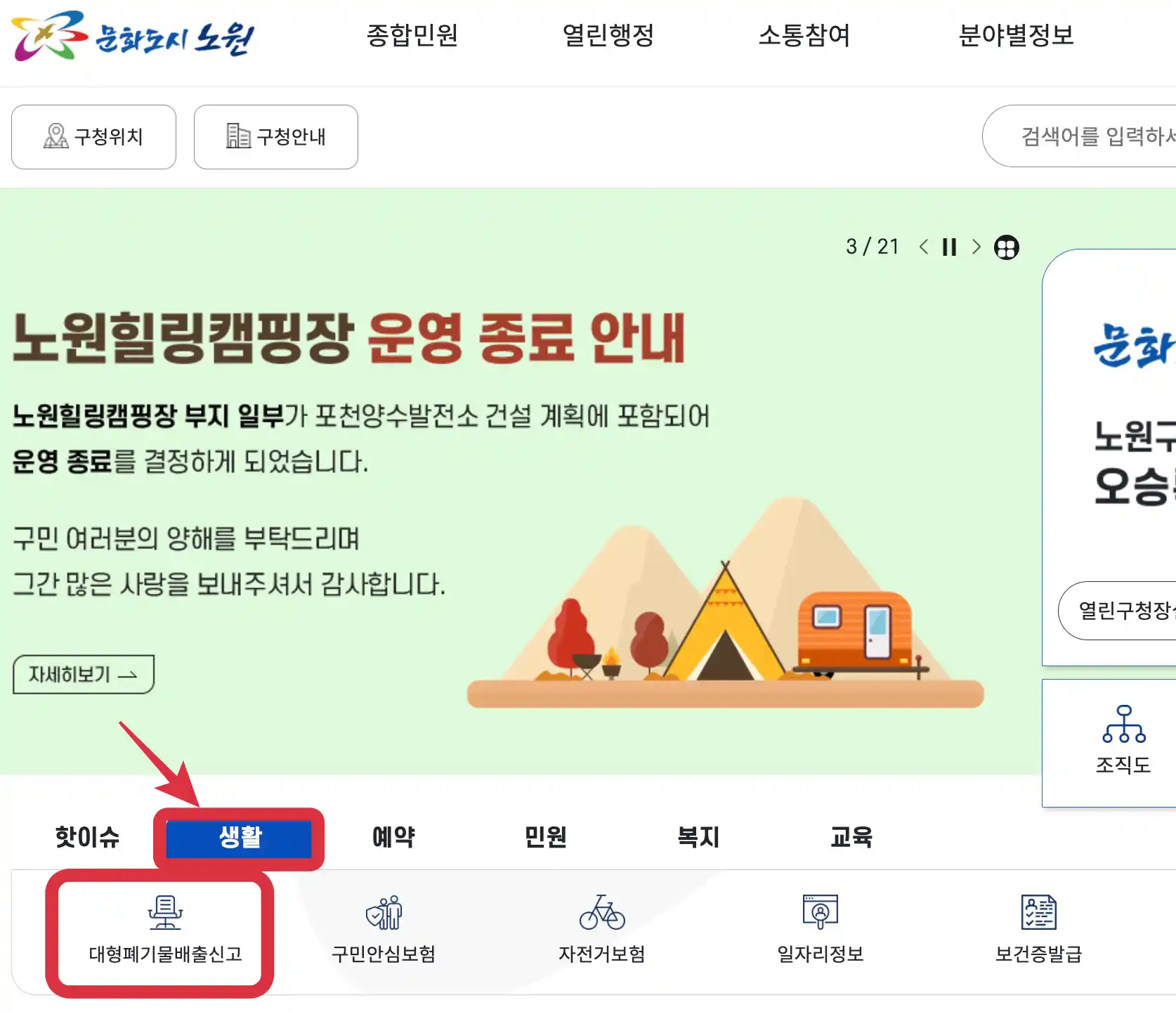 노원구청