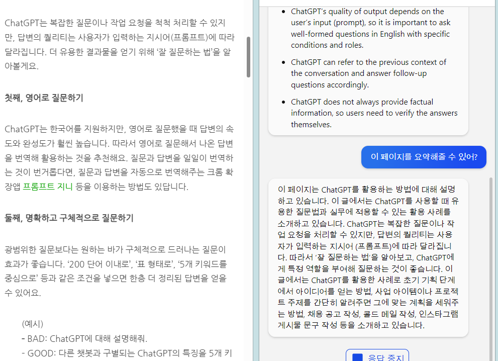 Q. 이 페이지를 요약해줄 수 있어? 뉴빙?